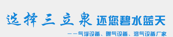 諸城三立環保設備有限公司